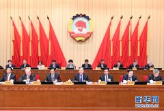 全国政协十三届常委会第十五次会议闭幕