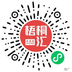 凤凰网梧桐汇商城|为什么三十学儒、四十学道、五十读《易经》